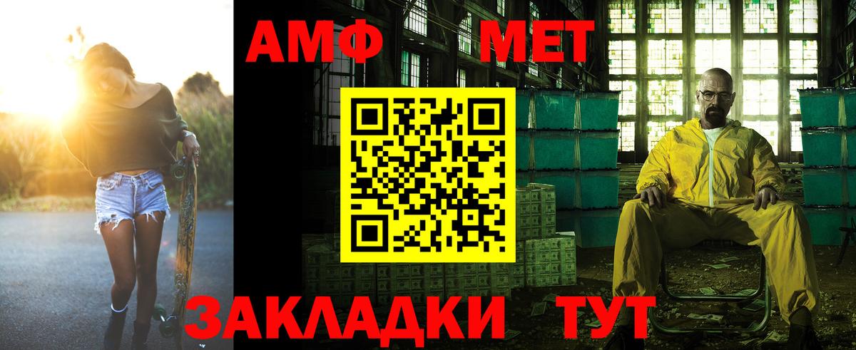 Амфетамин Розовый Унеча