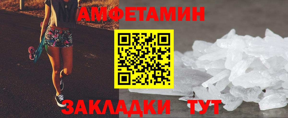 Амфетамин  Амфетамин  Унеча  Вход с VPN  АМФ VHQ 