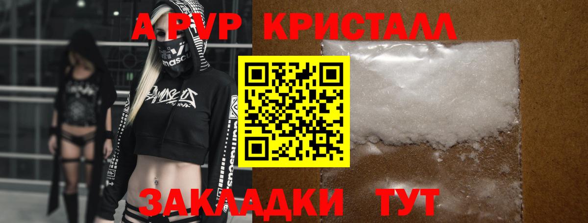 А ПВП Crystall  Вход с VPN  Унеча  Alfa_PVP СК  Alpha-PVP  Alpha-PVP Соль 