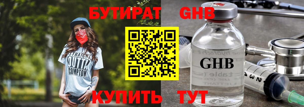 Бутират жидкий экстази  Вход с VPN  Унеча 