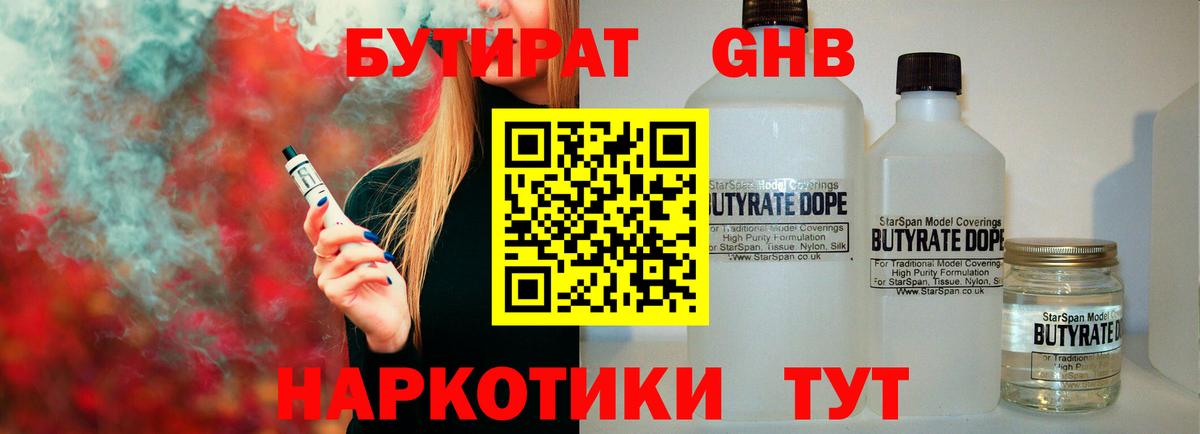 Бутират бутандиол Унеча