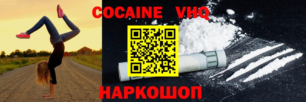 COCAIN 97%  Вход с VPN  КОКАИН Fish Scale  даркнет сайт  Унеча 