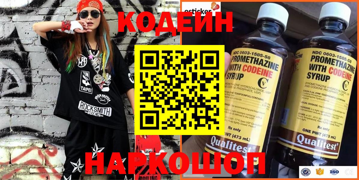 Кодеиновый сироп Lean Purple Drank Унеча