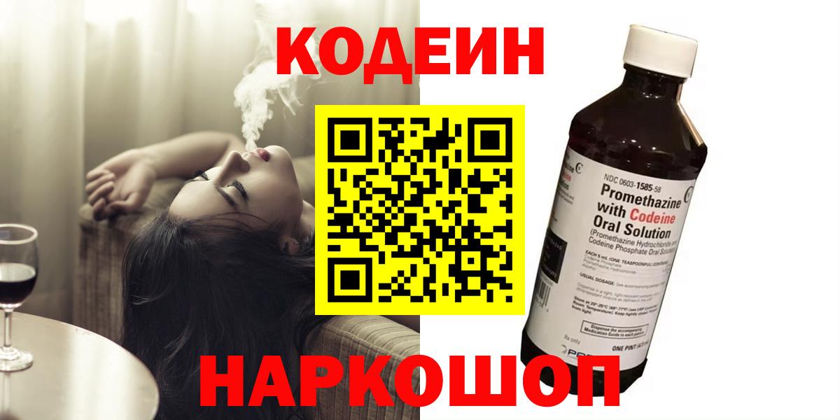 Codein Purple Drank  Вход с VPN  Унеча  Codein Purple Drank 