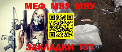 мяу мяу кристалл Гай