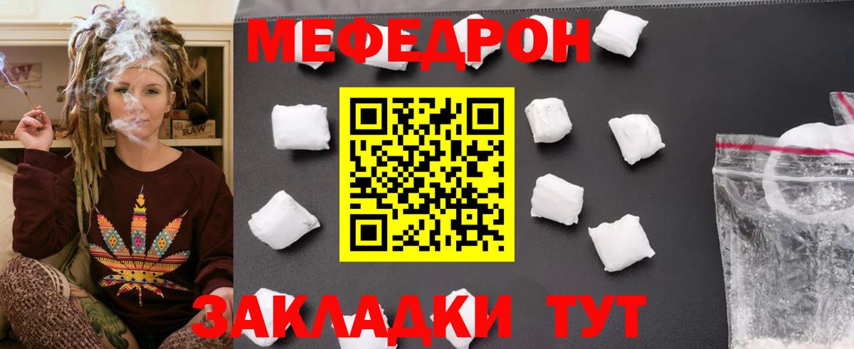 Меф мяу мяу  Унеча