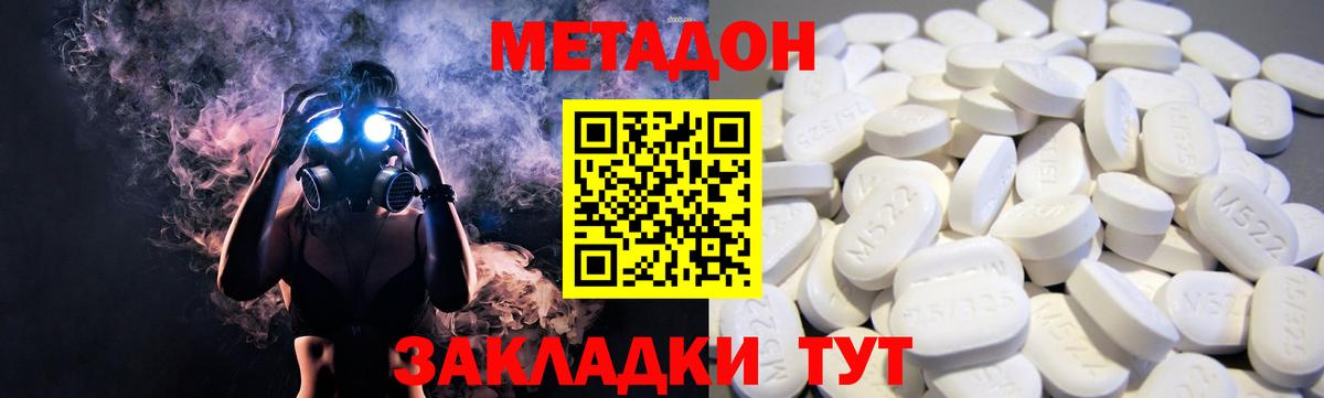 МЕТАДОН VHQ  Вход с VPN  МЕТАДОН кристалл  Унеча 