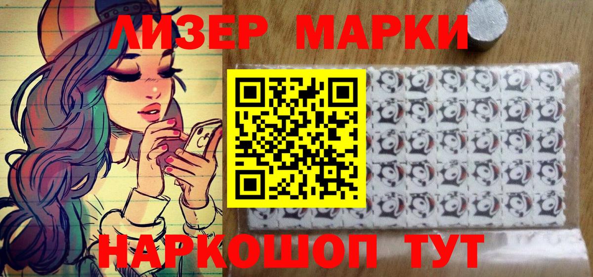 Марки NBOMe 1,8мг Унеча